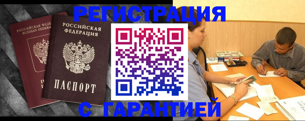 временная регистрация собственник в Шимановске