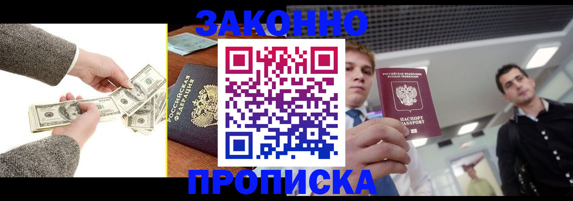 прописка иностранных граждан в Шимановске