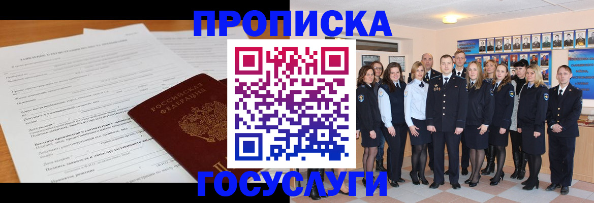 купить прописку в Шимановске
